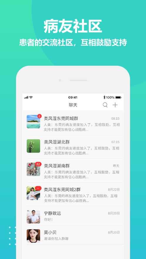 类风湿互助安卓版app最新版下载