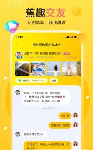 蕉趣公园交友app客户端图片1