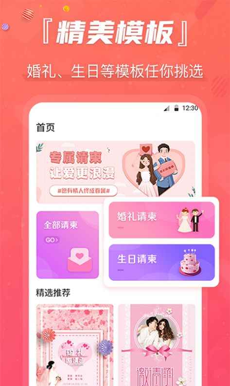 创客请柬邀请函制作app最新版图片1