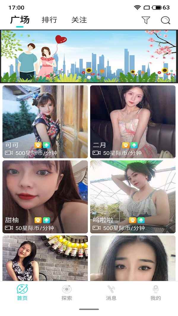 趣果探陌世界交友正版app最新版下载