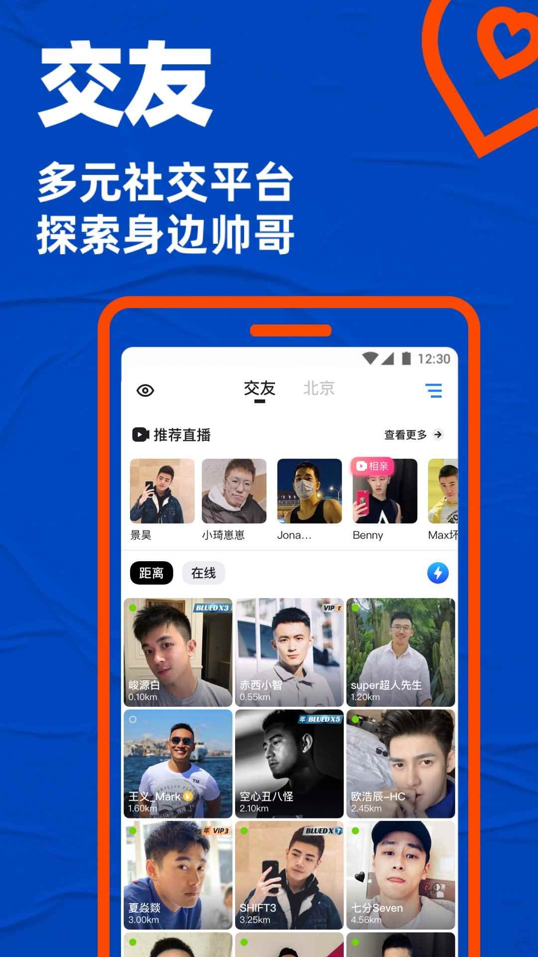 BornLiv交友app最新版下载