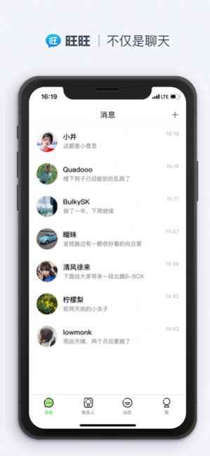 旺旺聊天2022app最新版下载