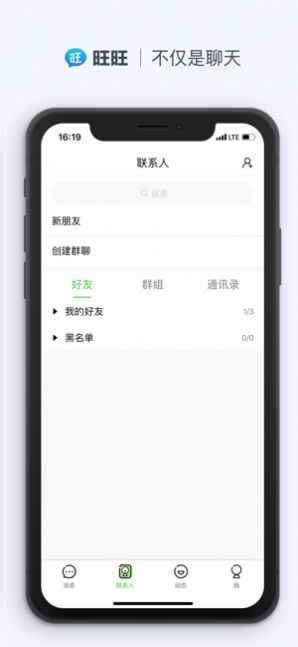旺旺聊天2022app最新版下载