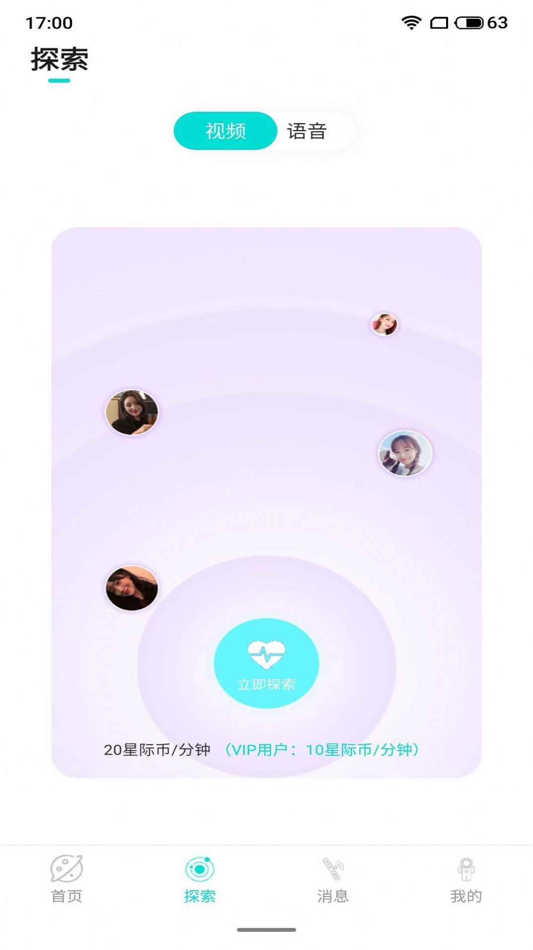 趣果探陌世界交友正版app最新版下载
