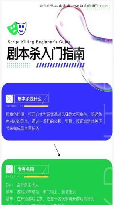 剧本解谜推理馆APPapp最新版下载