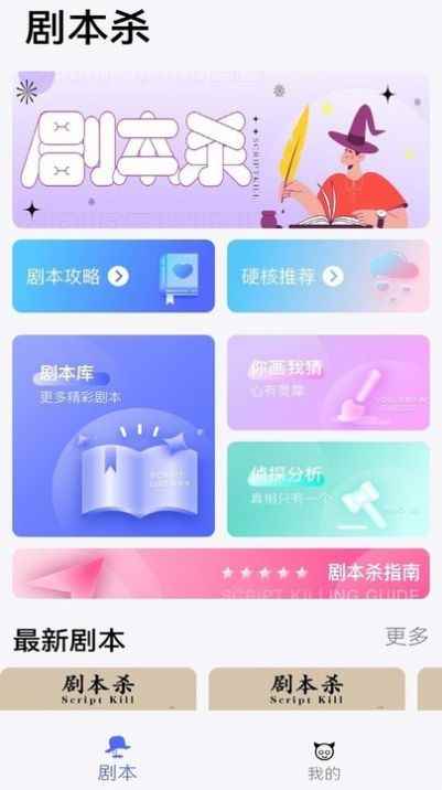 剧本解谜推理馆APPapp最新版下载