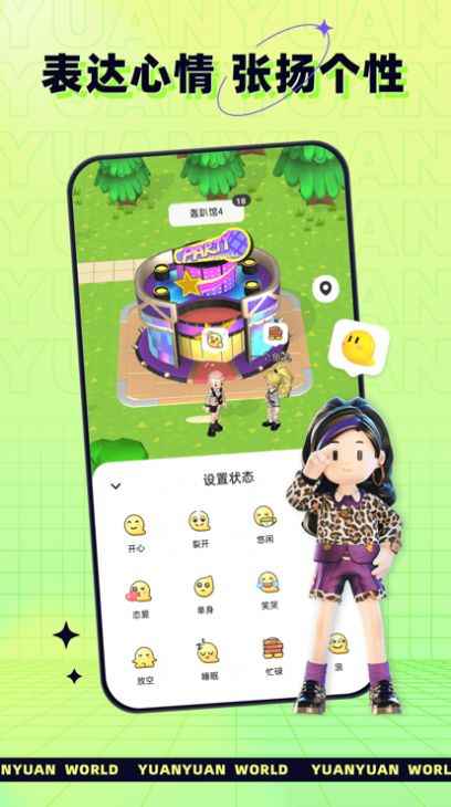 原原世界语音交友app苹果手机版图片1