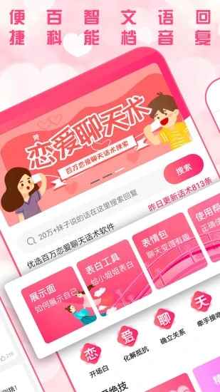 恋爱聊天话题app最新版下载
