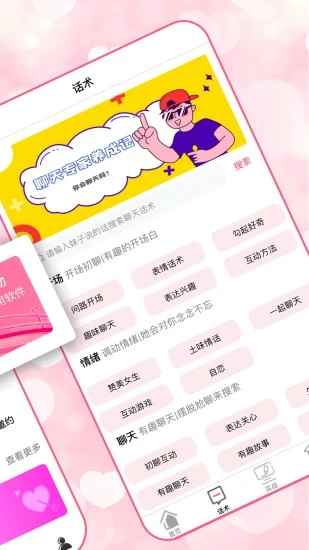 恋爱聊天话题app最新版下载