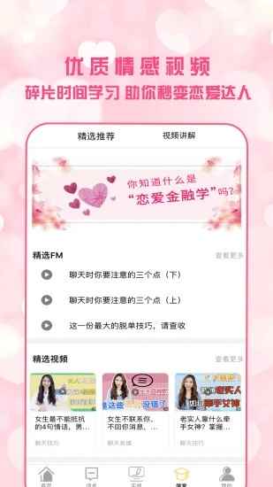 恋爱聊天话题app最新版下载