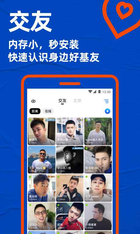 Blued交友app最新版下载