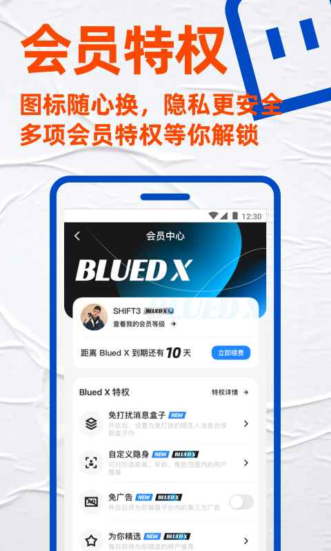 Blued交友app最新版下载