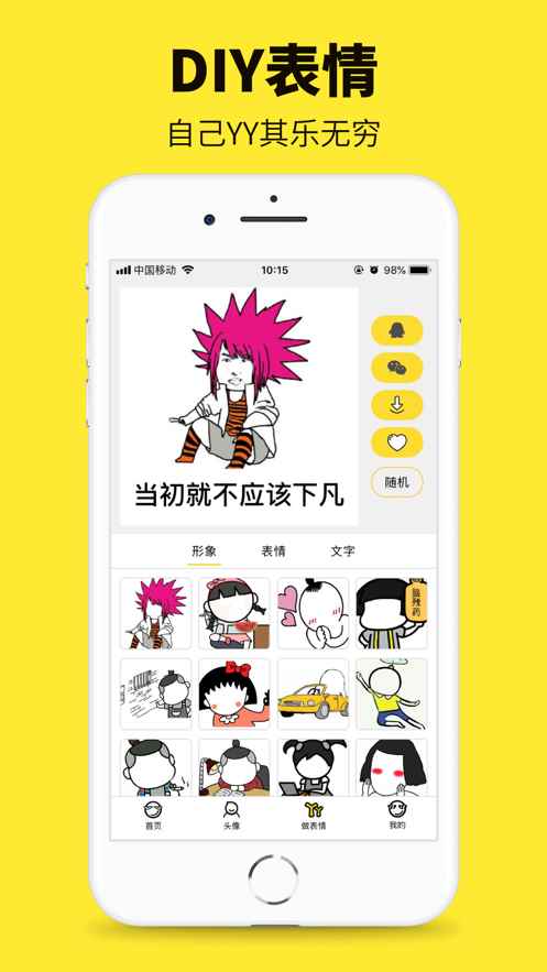 斗图表情包制作器app手机苹果版图片1