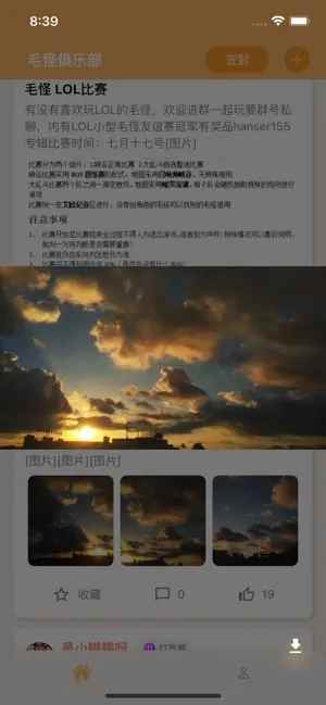 毛怪俱乐部论坛互动app苹果版图片1