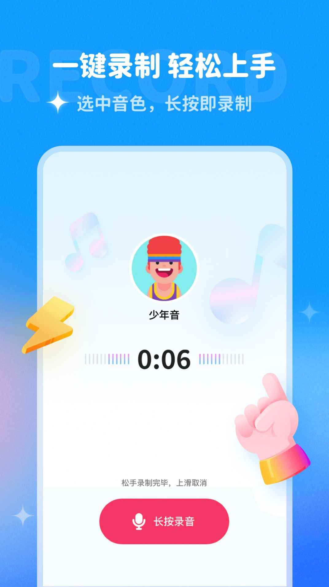 哆啦变声器app最新版下载