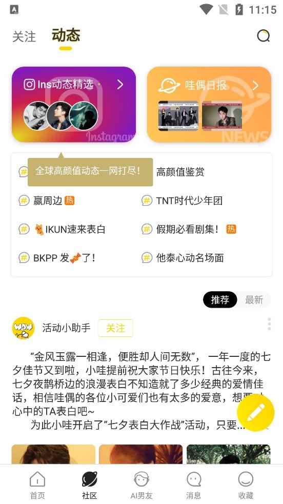 哇偶虚拟男友app最新版下载