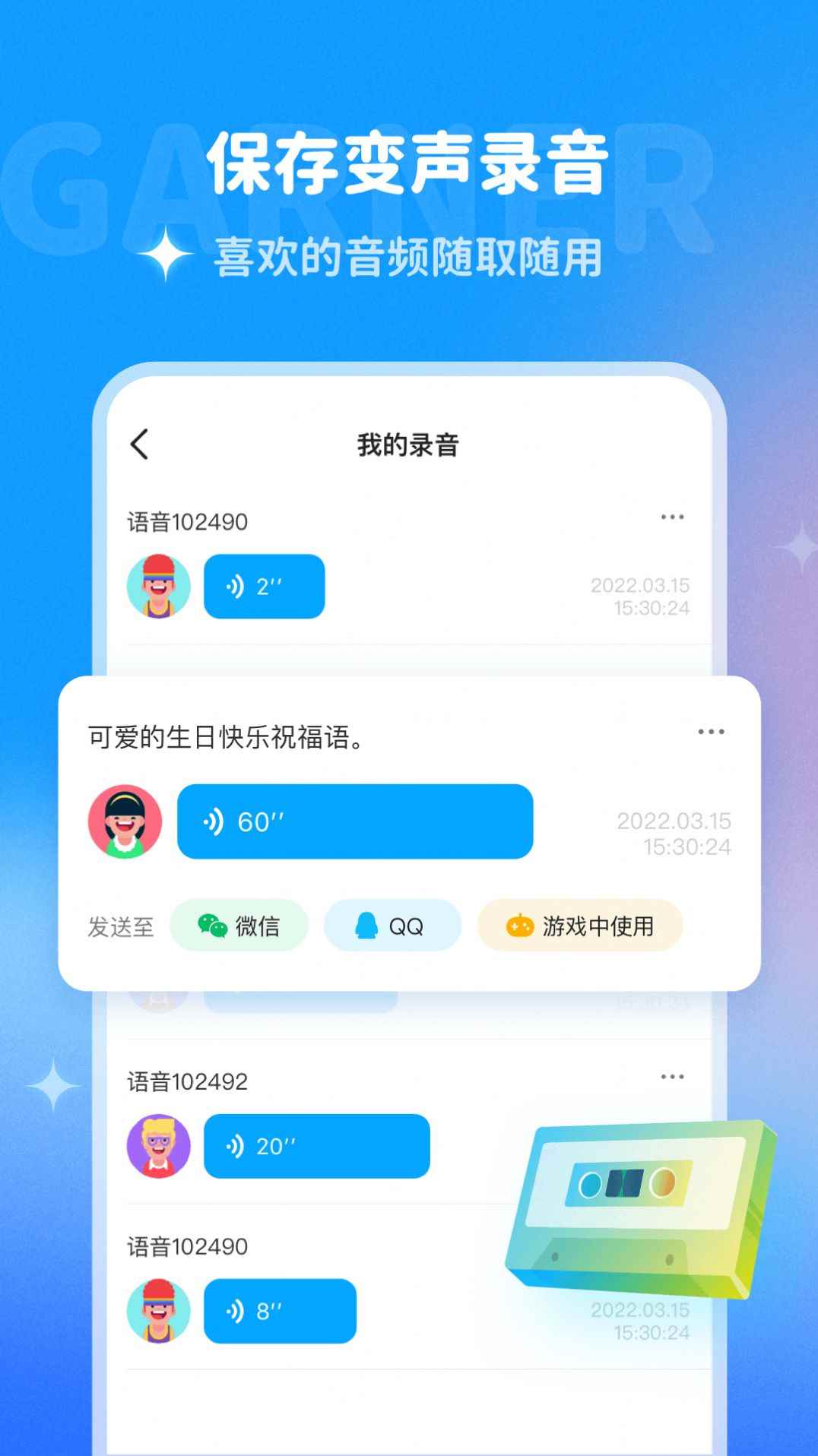 哆啦变声器app最新版下载