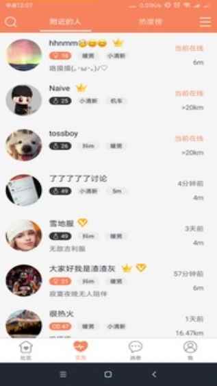50度交友app客户端图片1