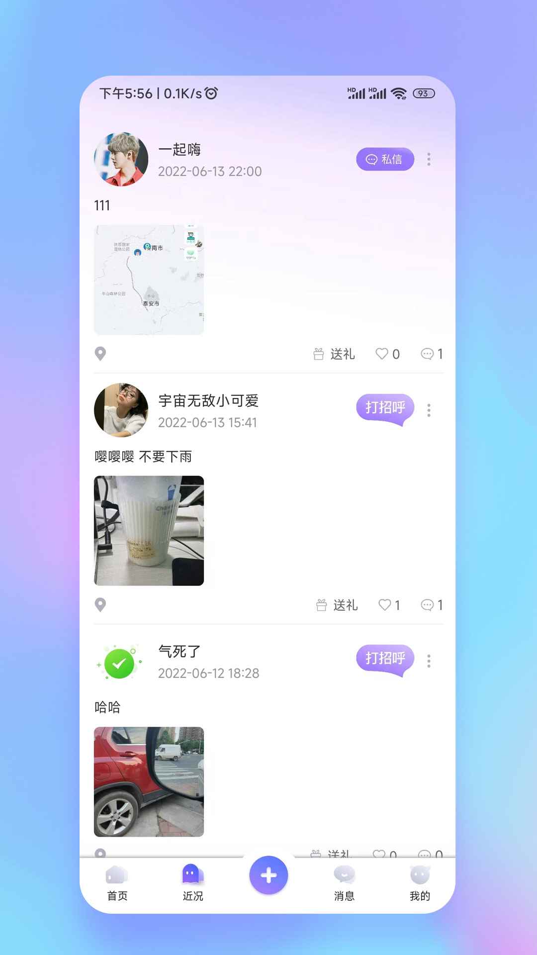 迸迸社交语音互动app官方版图片1