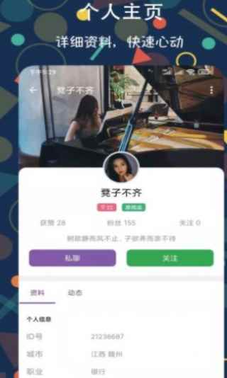 深夜速配交友APPapp最新版下载