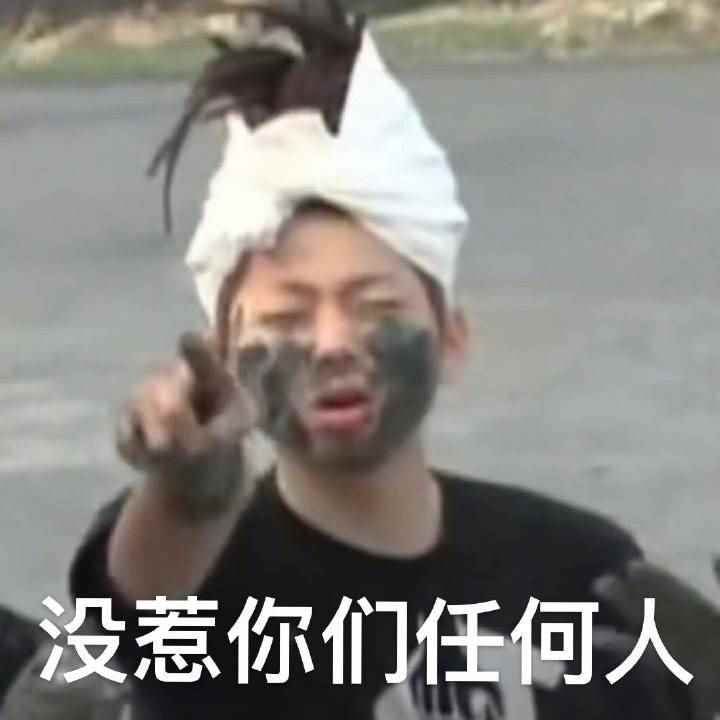 我没惹你们任何人表情包图片app最新版下载