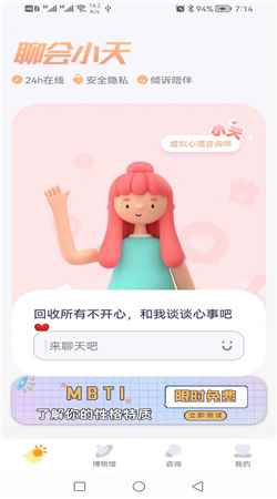 聊会小天app最新版下载
