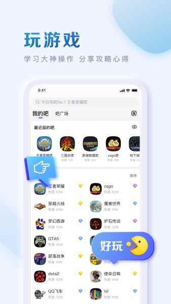 百度贴吧APP安卓版图片1