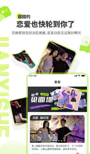 见习社交友app最新版下载