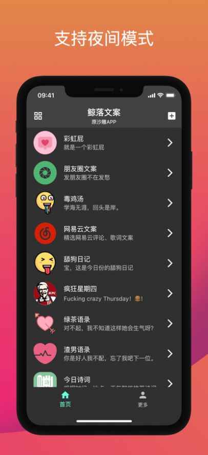 鲸落文案句子app最新版图片1