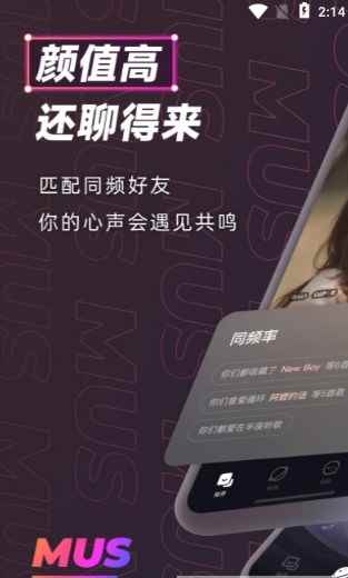 MUS音乐社交平台app最新版下载