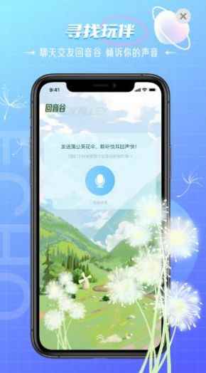 回声K歌娱乐社区iosapp最新版下载