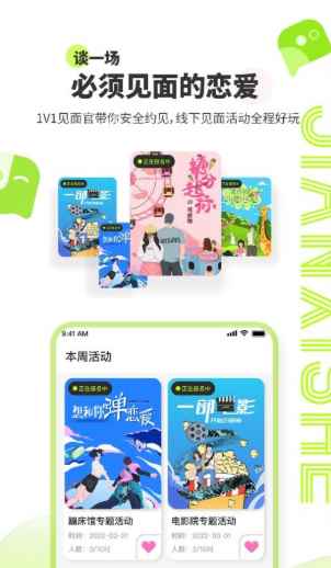 见习社交友app最新版下载