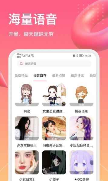 萌漫变声器app最新版下载