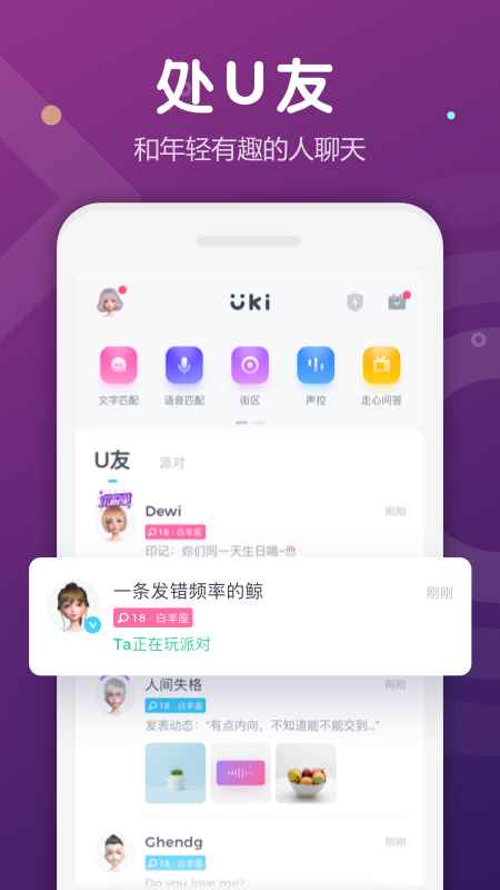 uki交友软件下载苹果最新版本2022图片2