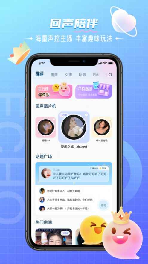回声K歌娱乐社区iosapp最新版下载