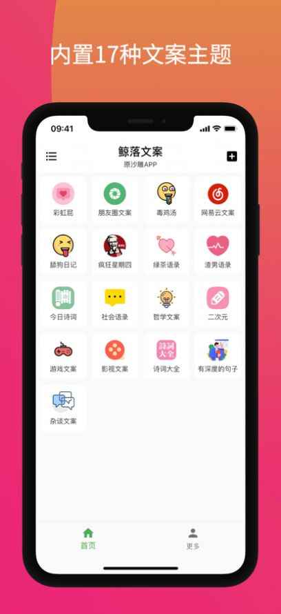 鲸落文案app最新版下载