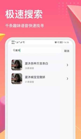 萌漫变声器app最新版下载