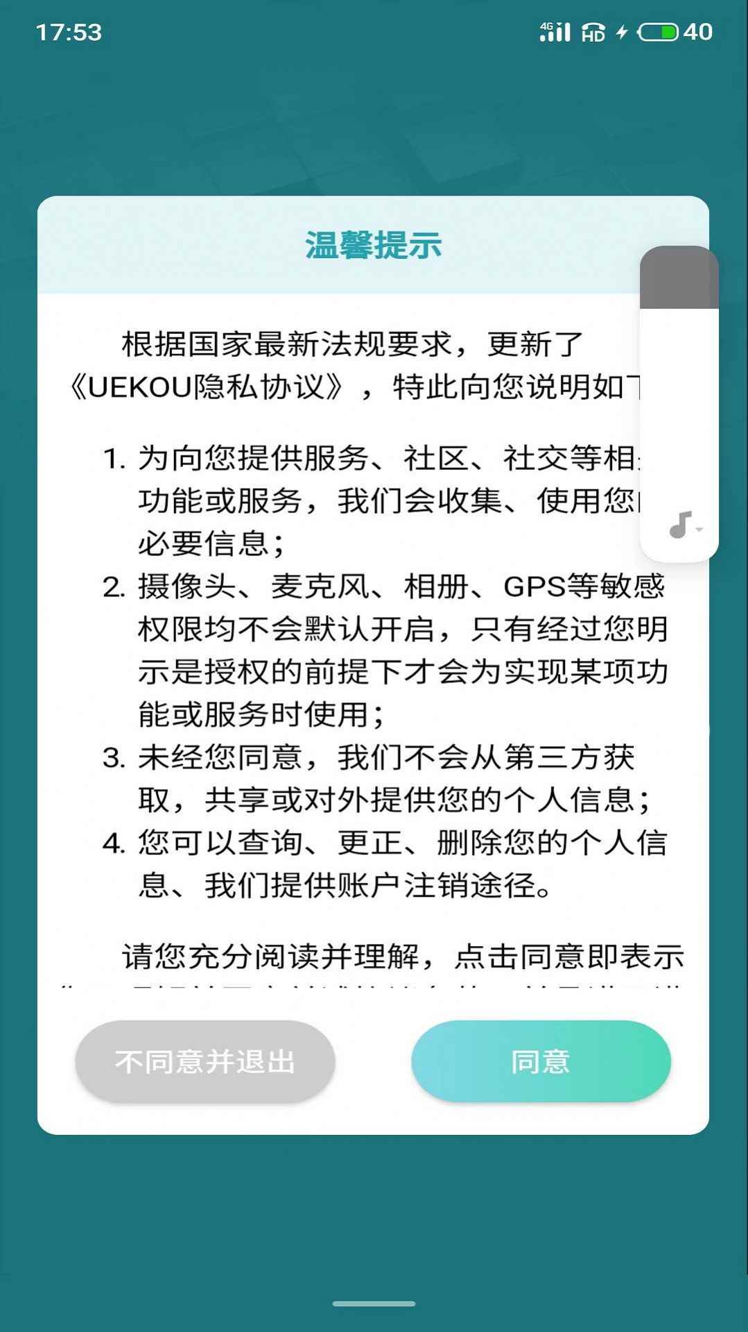 UEKOU软件app最新版下载