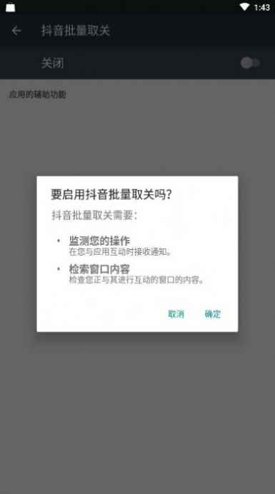 抖音一键取关软件app2022app最新版下载