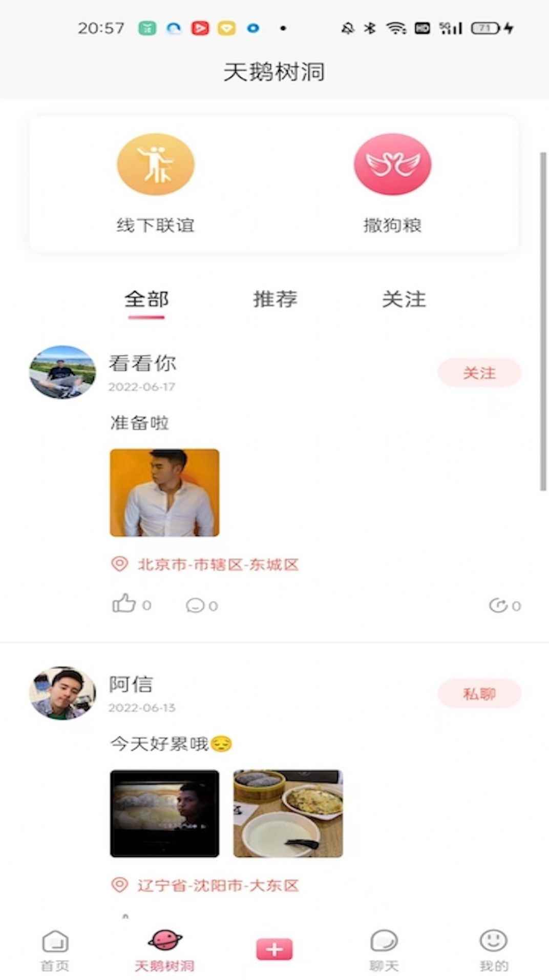 恋鹅交友app安卓版图片1