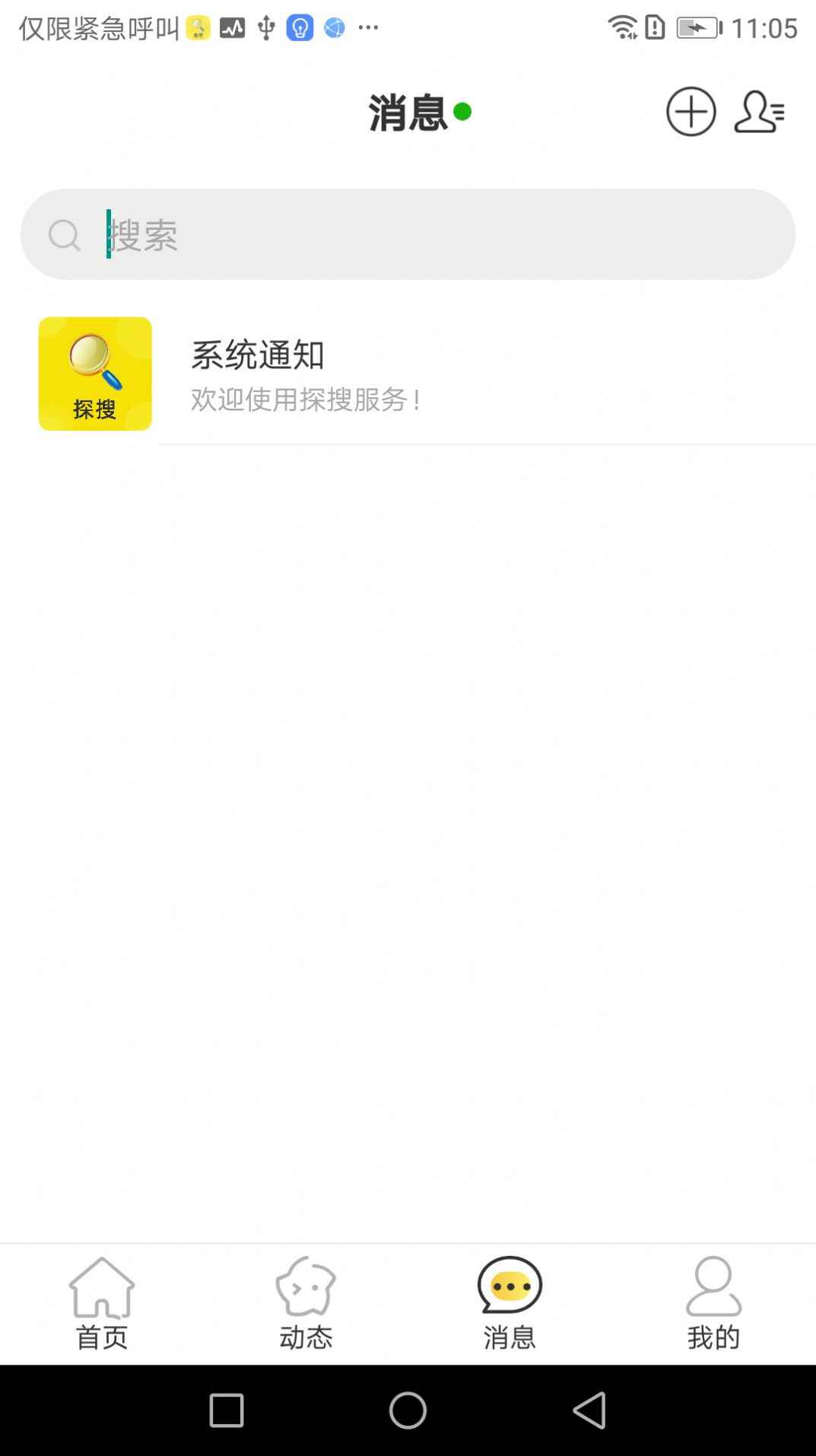 探搜交友app下载安卓版图片1