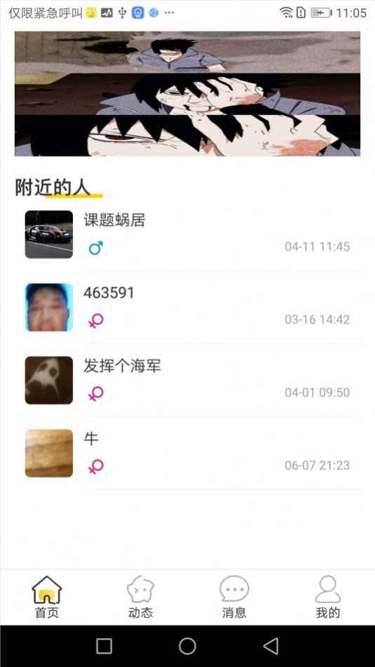 探搜交友app最新版下载