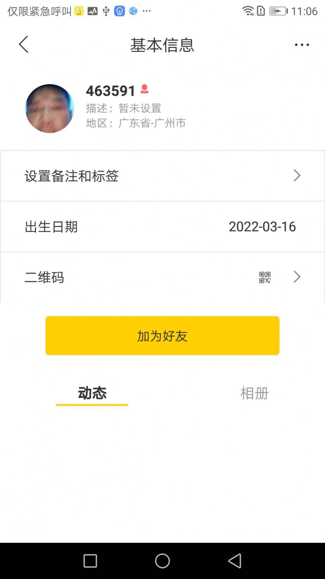 探搜交友app最新版下载