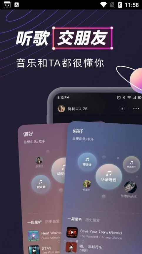 网易云音乐内测社交软件MUS下载2022官方正式版图片1