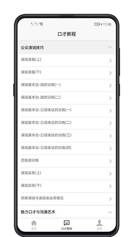 聊天与口才APPapp最新版下载