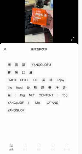 微信快速提取文字功能app最新版下载