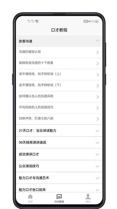 聊天与口才APPapp最新版下载
