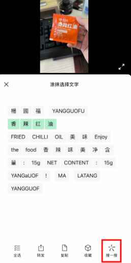 微信快速提取文字功能app最新版下载
