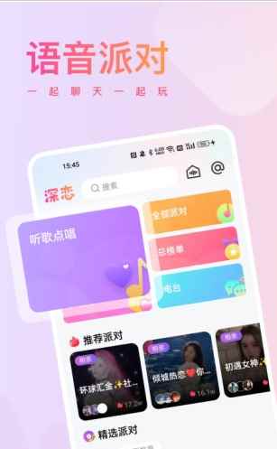 深恋交友app最新版下载