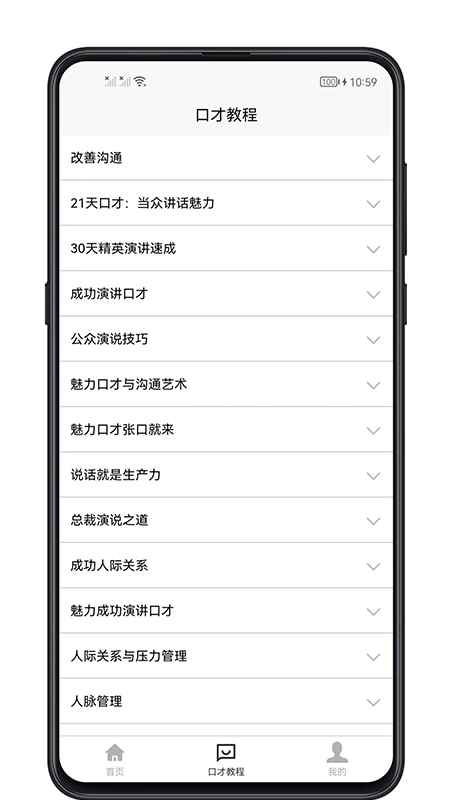 聊天与口才APPapp最新版下载